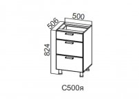 Стол-рабочий с ящиками 500 С500я Модерн 500х824х506